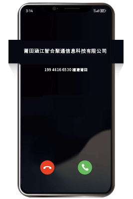 去電頁(yè)面顯示公司名